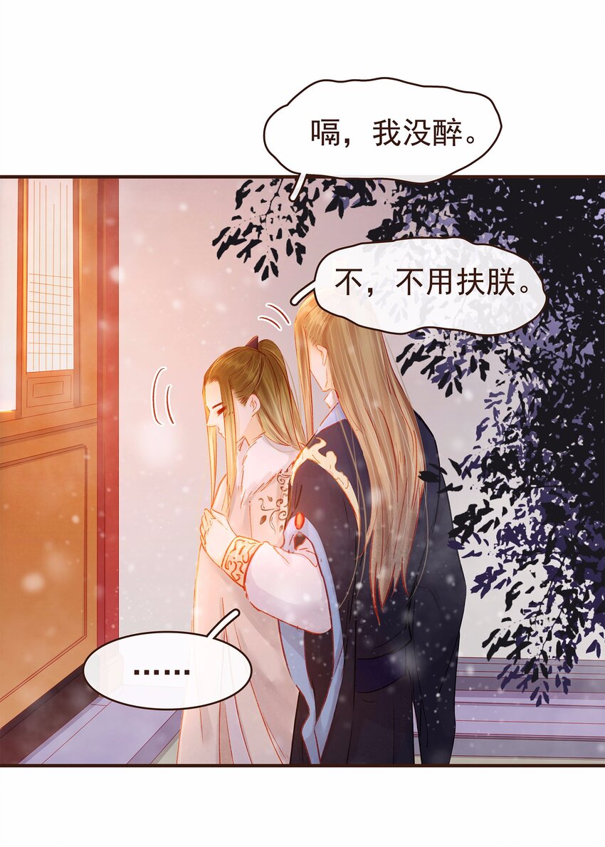 我家少主计无双韩漫全集-114 我想照顾你无删减无遮挡章节图片 
