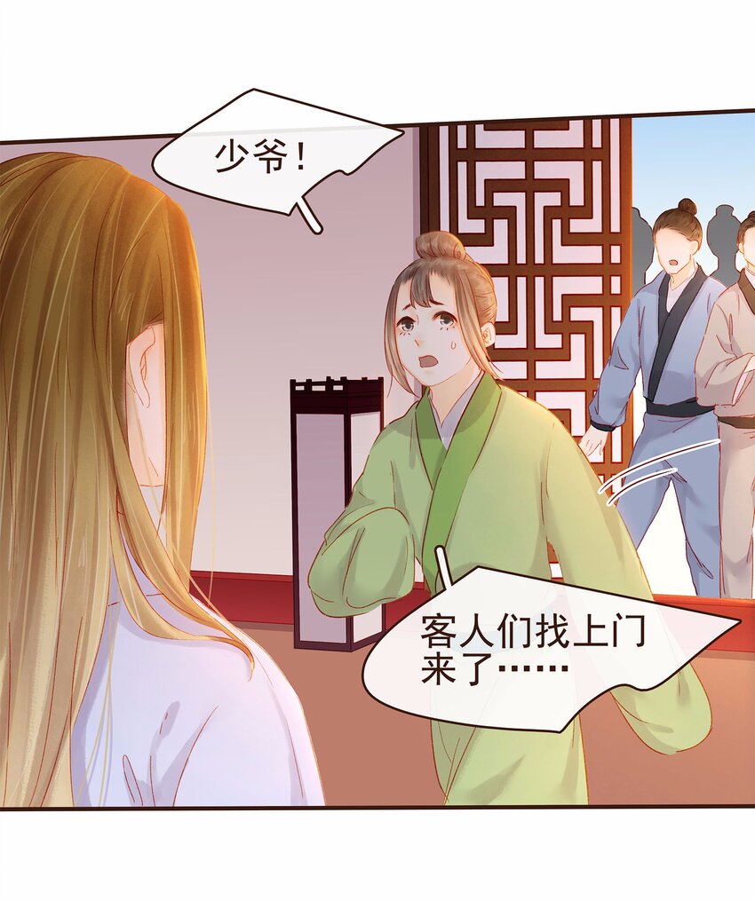 我家少主计无双韩漫全集-114 我想照顾你无删减无遮挡章节图片 