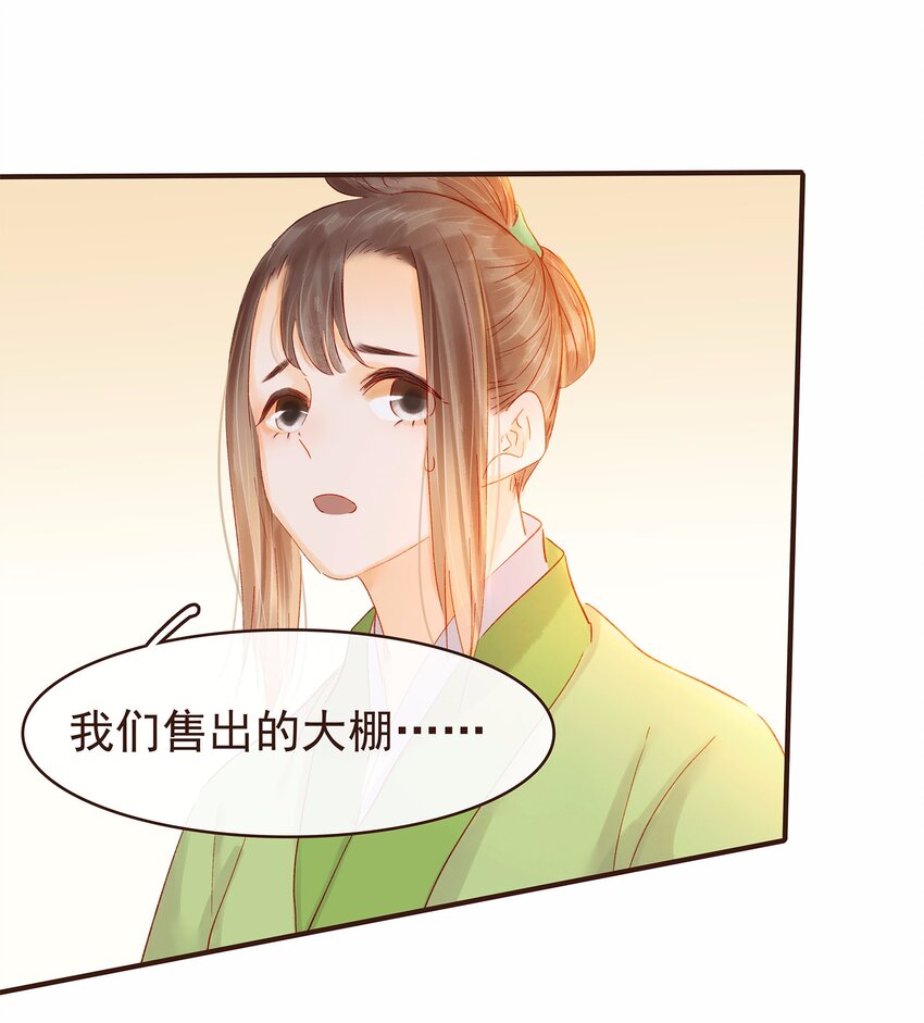 我家少主计无双韩漫全集-114 我想照顾你无删减无遮挡章节图片 