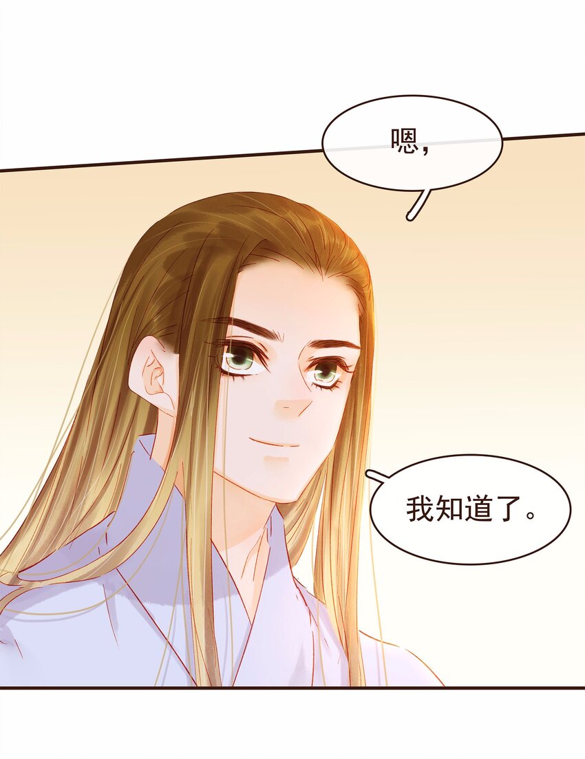 我家少主计无双韩漫全集-114 我想照顾你无删减无遮挡章节图片 