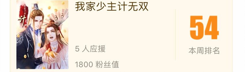 我家少主计无双韩漫全集-114 我想照顾你无删减无遮挡章节图片 