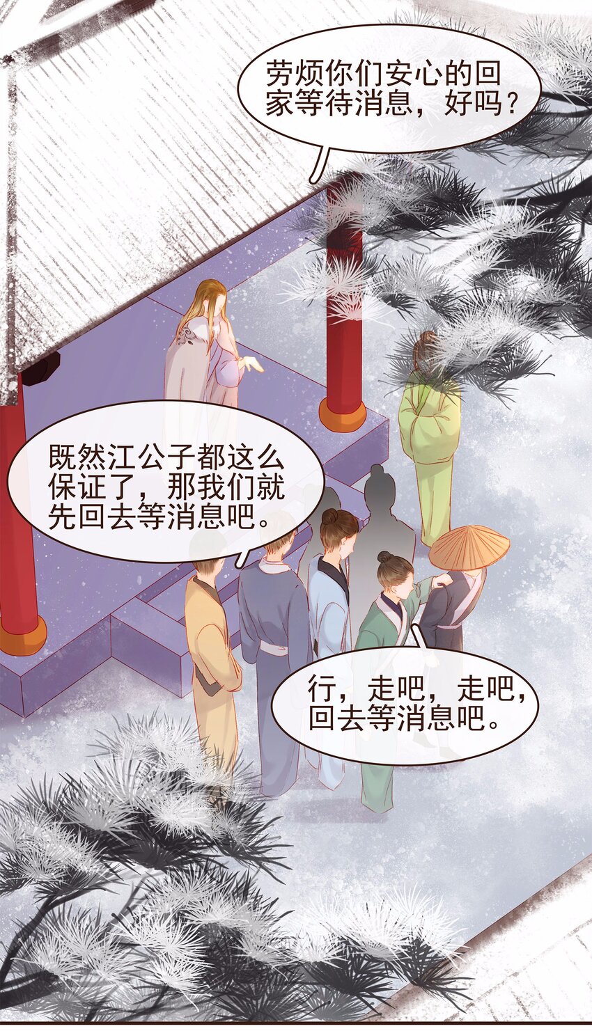 我家少主计无双韩漫全集-115 将计就计无删减无遮挡章节图片 