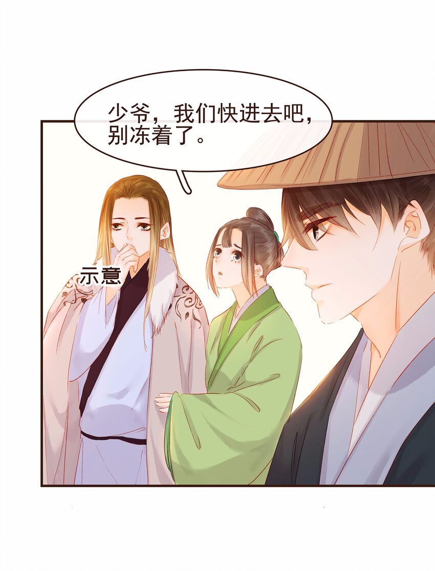 我家少主计无双韩漫全集-115 将计就计无删减无遮挡章节图片 