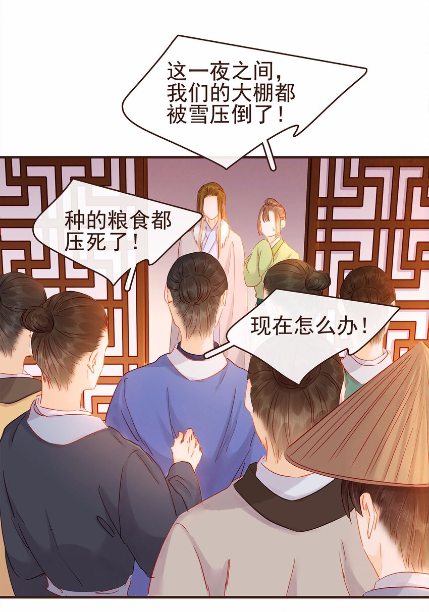 我家少主计无双韩漫全集-115 将计就计无删减无遮挡章节图片 