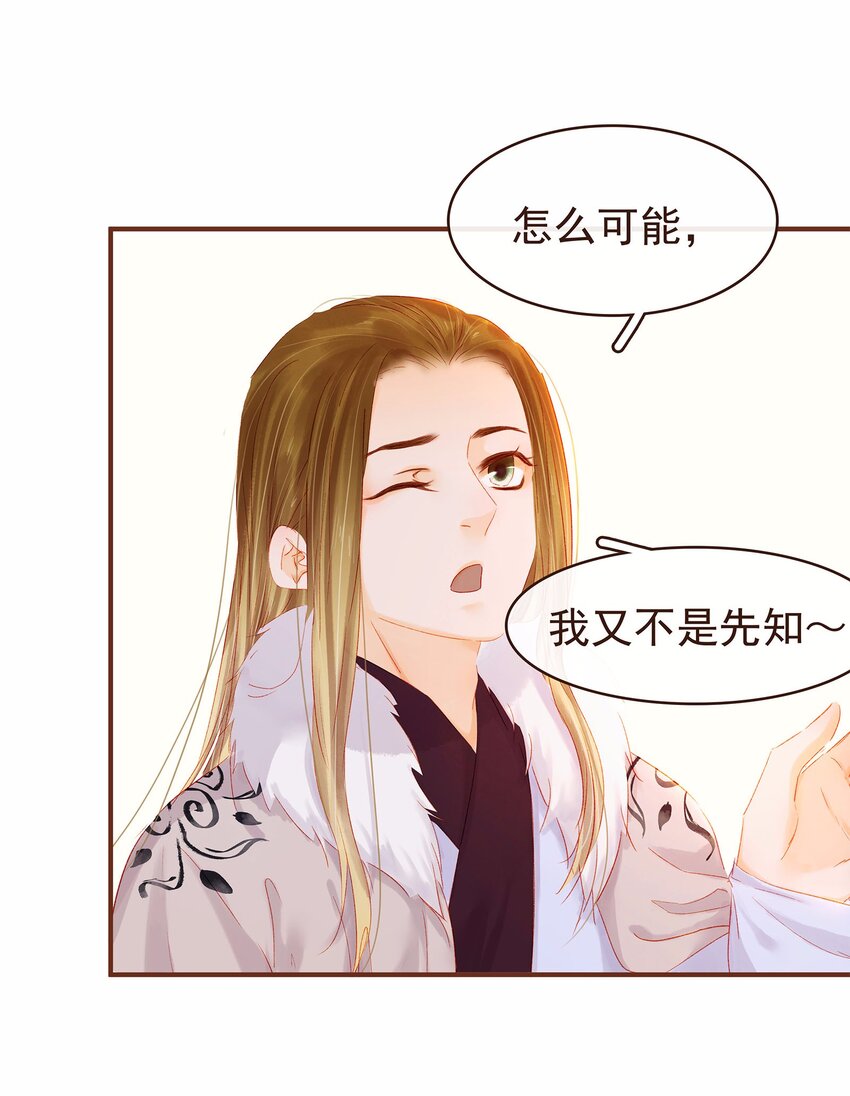 我家少主计无双韩漫全集-115 将计就计无删减无遮挡章节图片 