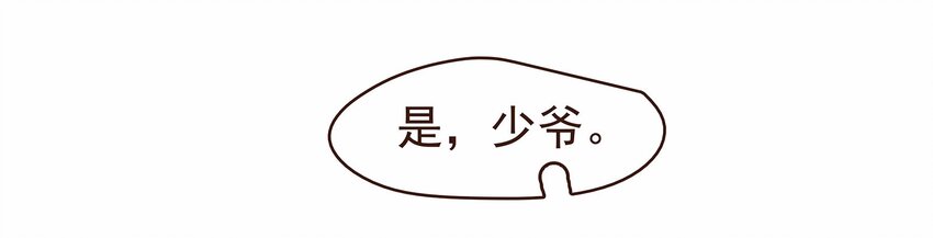 我家少主计无双韩漫全集-115 将计就计无删减无遮挡章节图片 
