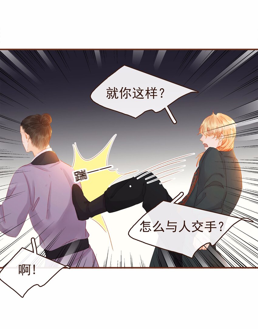 我家少主计无双韩漫全集-115 将计就计无删减无遮挡章节图片 