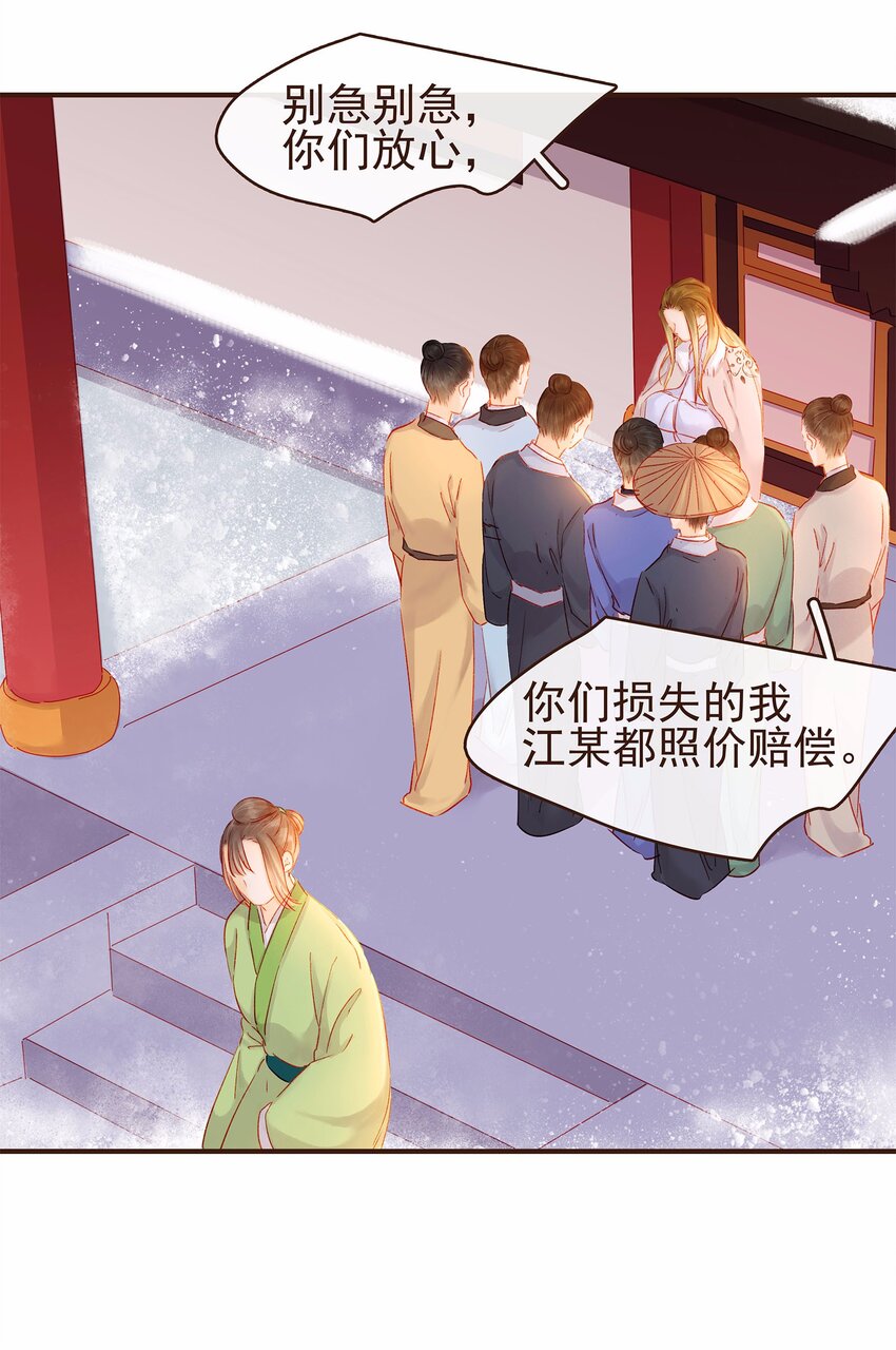 我家少主计无双韩漫全集-115 将计就计无删减无遮挡章节图片 
