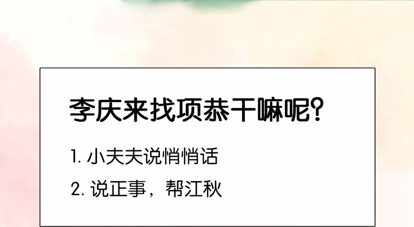我家少主计无双韩漫全集-115 将计就计无删减无遮挡章节图片 