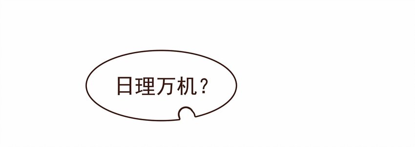 我家少主计无双韩漫全集-117 布局无删减无遮挡章节图片 