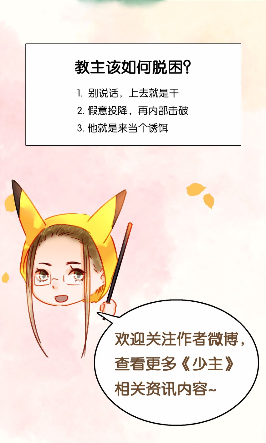 我家少主计无双韩漫全集-117 布局无删减无遮挡章节图片 