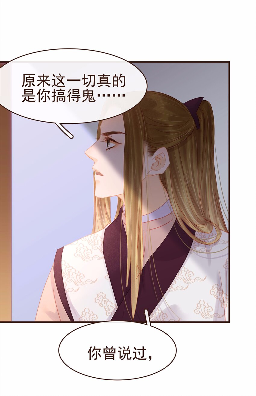 我家少主计无双韩漫全集-118 伏击无删减无遮挡章节图片 