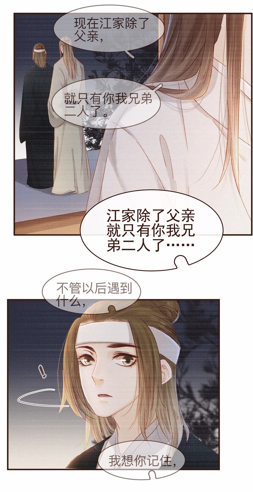 我家少主计无双韩漫全集-118 伏击无删减无遮挡章节图片 