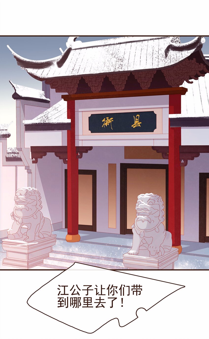 我家少主计无双韩漫全集-118 伏击无删减无遮挡章节图片 