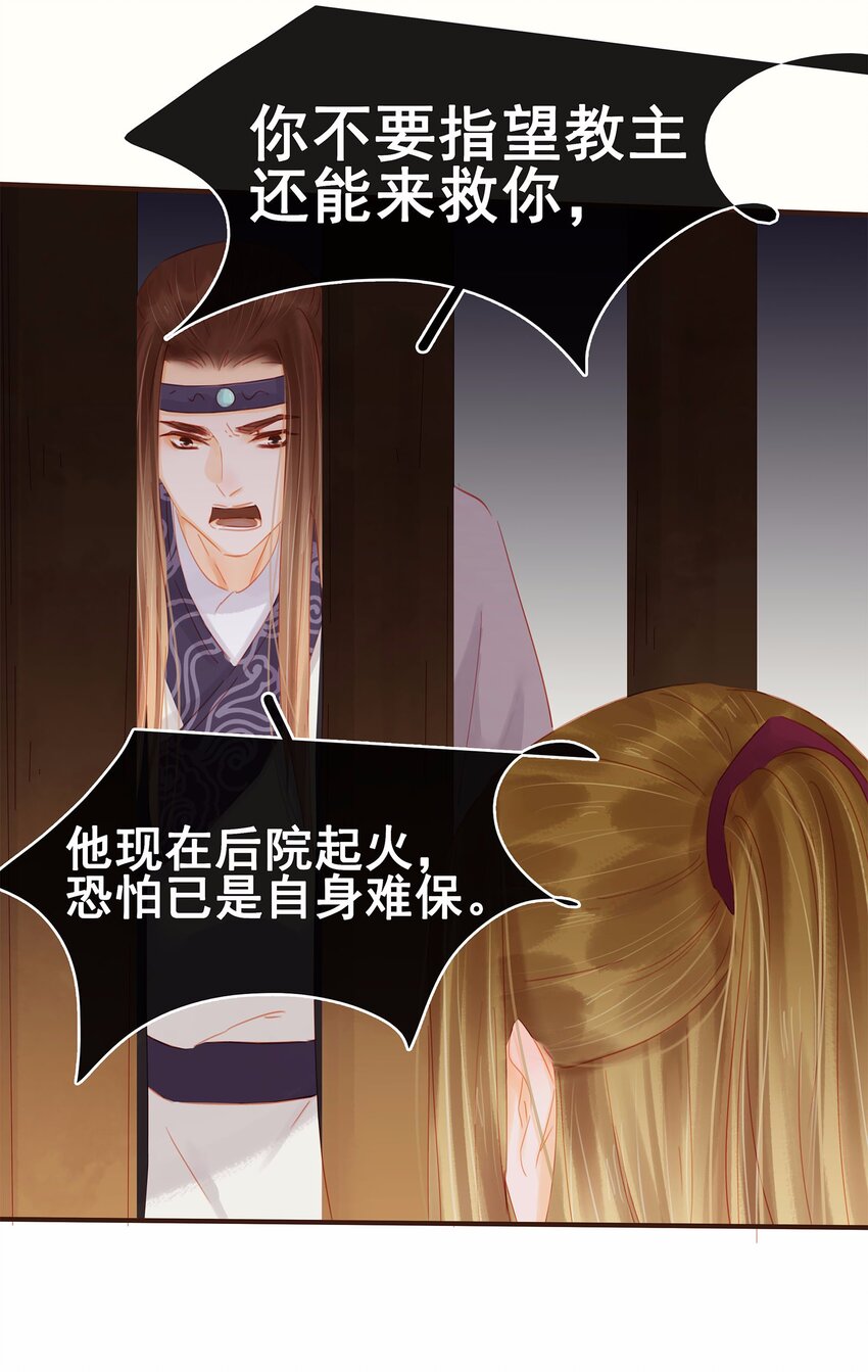 我家少主计无双韩漫全集-118 伏击无删减无遮挡章节图片 