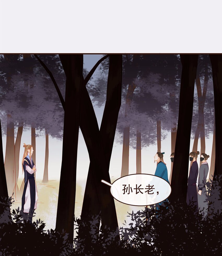 我家少主计无双韩漫全集-118 伏击无删减无遮挡章节图片 