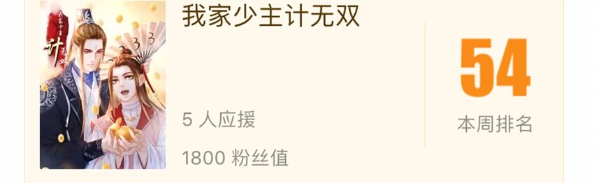 我家少主计无双韩漫全集-118 伏击无删减无遮挡章节图片 