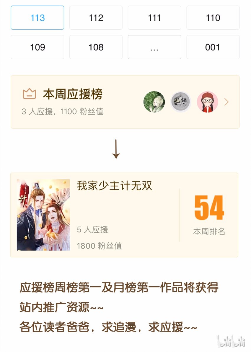 我家少主计无双韩漫全集-119 我能证明无删减无遮挡章节图片 
