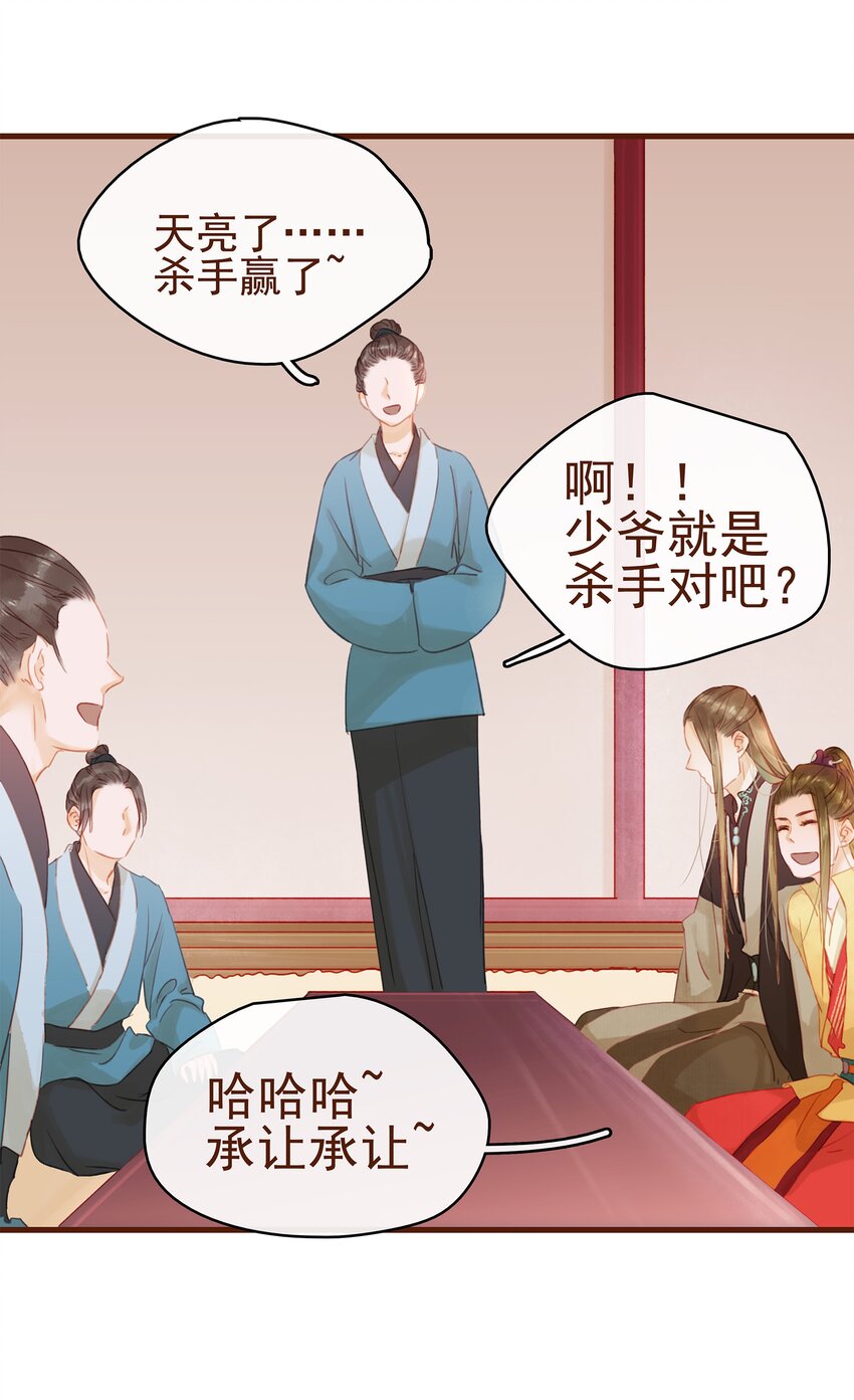 我家少主计无双韩漫全集-013 合作愉快无删减无遮挡章节图片 