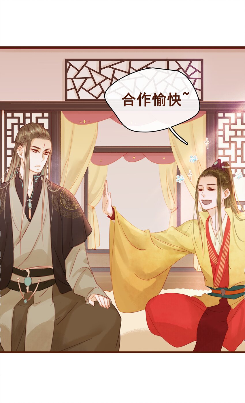 我家少主计无双韩漫全集-013 合作愉快无删减无遮挡章节图片 