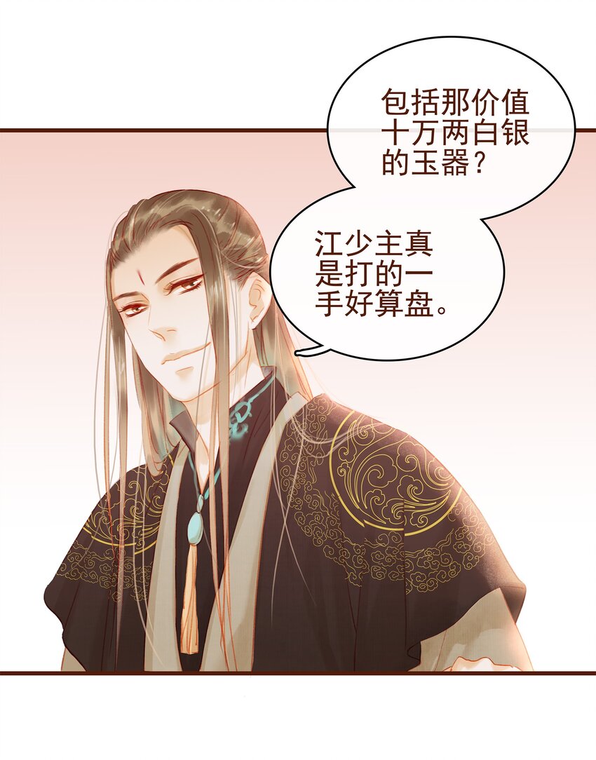 我家少主计无双韩漫全集-013 合作愉快无删减无遮挡章节图片 
