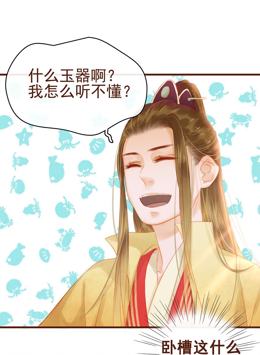 我家少主计无双韩漫全集-013 合作愉快无删减无遮挡章节图片 