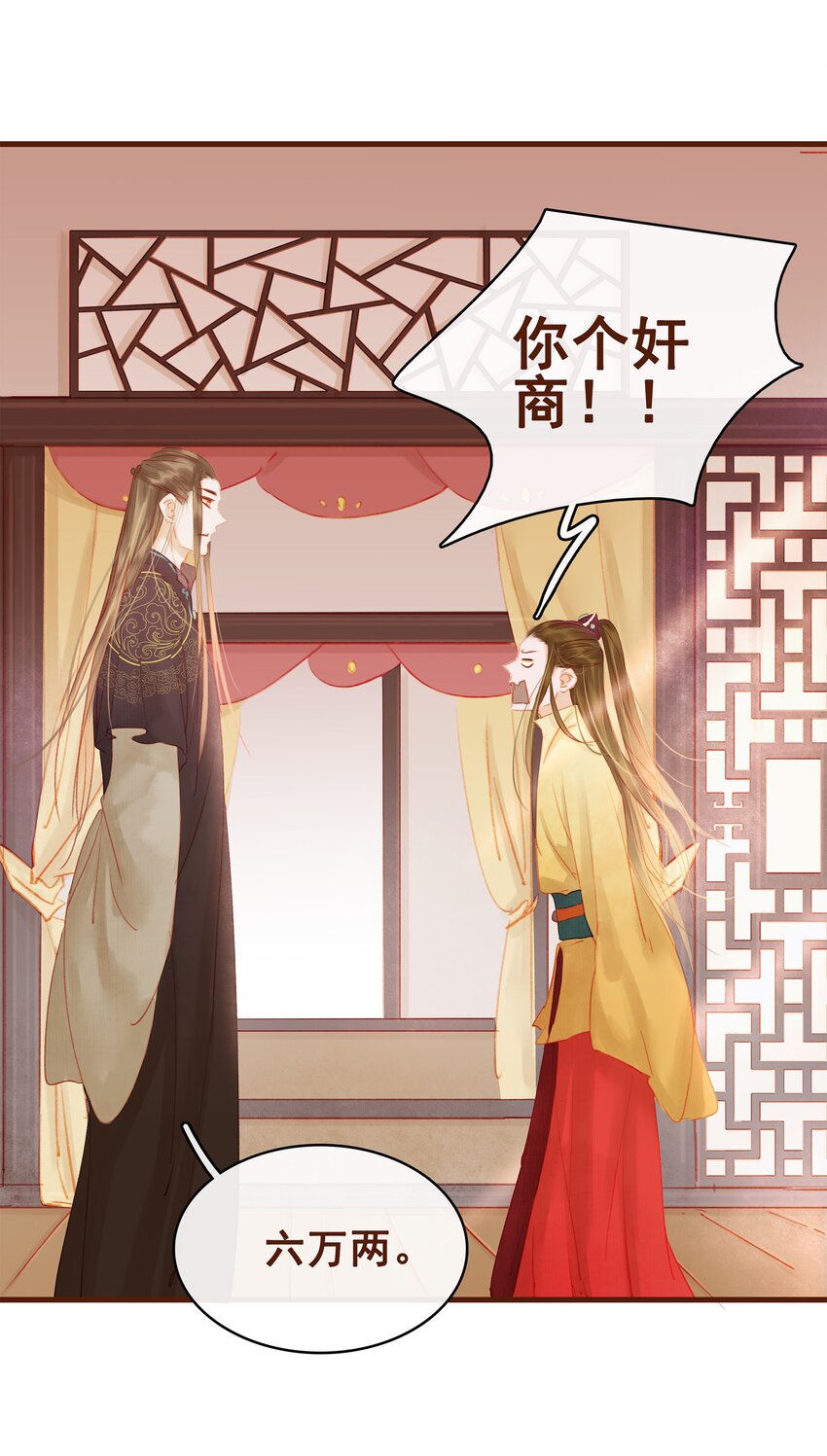 我家少主计无双韩漫全集-013 合作愉快无删减无遮挡章节图片 