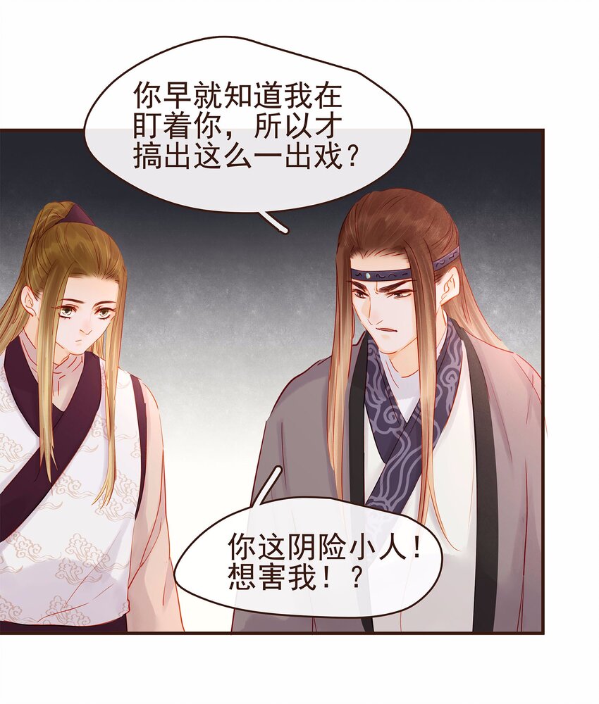 我家少主计无双韩漫全集-120 反将一军无删减无遮挡章节图片 