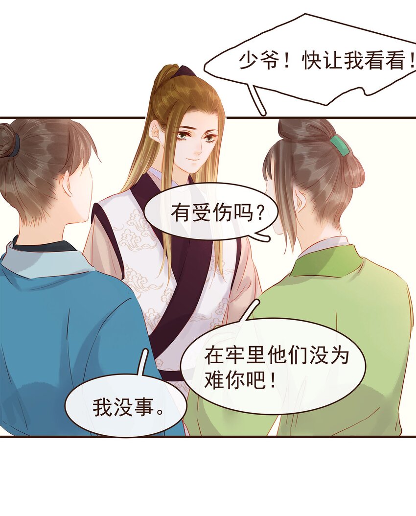 我家少主计无双韩漫全集-121 我来救你啦无删减无遮挡章节图片 