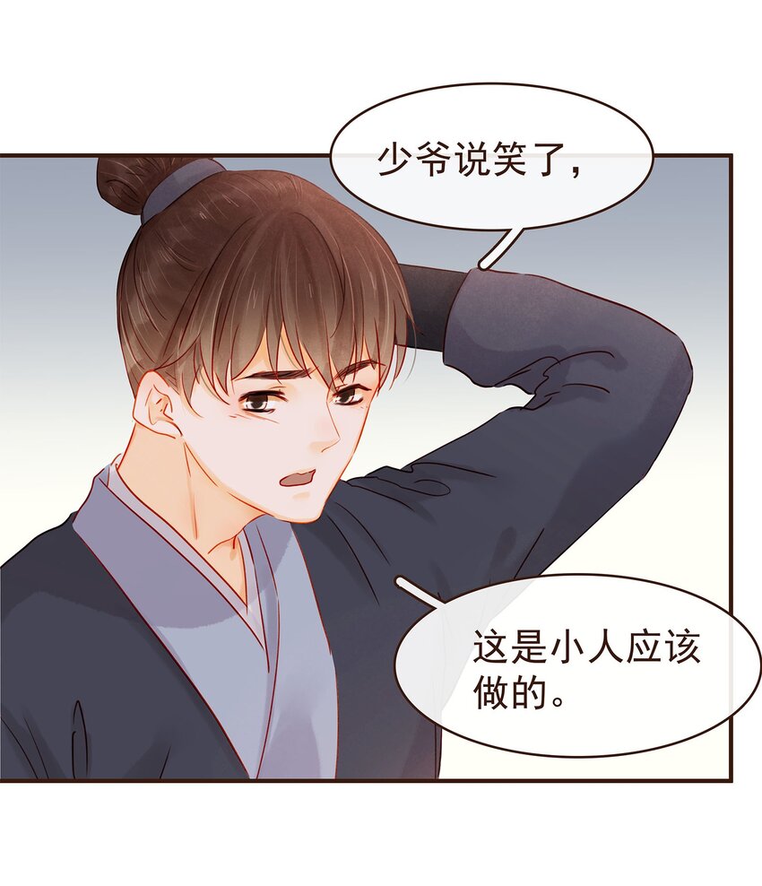 我家少主计无双韩漫全集-121 我来救你啦无删减无遮挡章节图片 