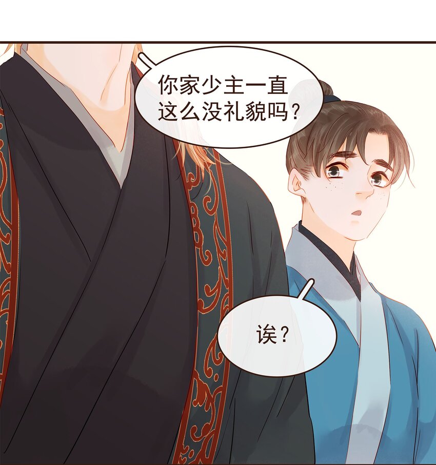 我家少主计无双韩漫全集-121 我来救你啦无删减无遮挡章节图片 