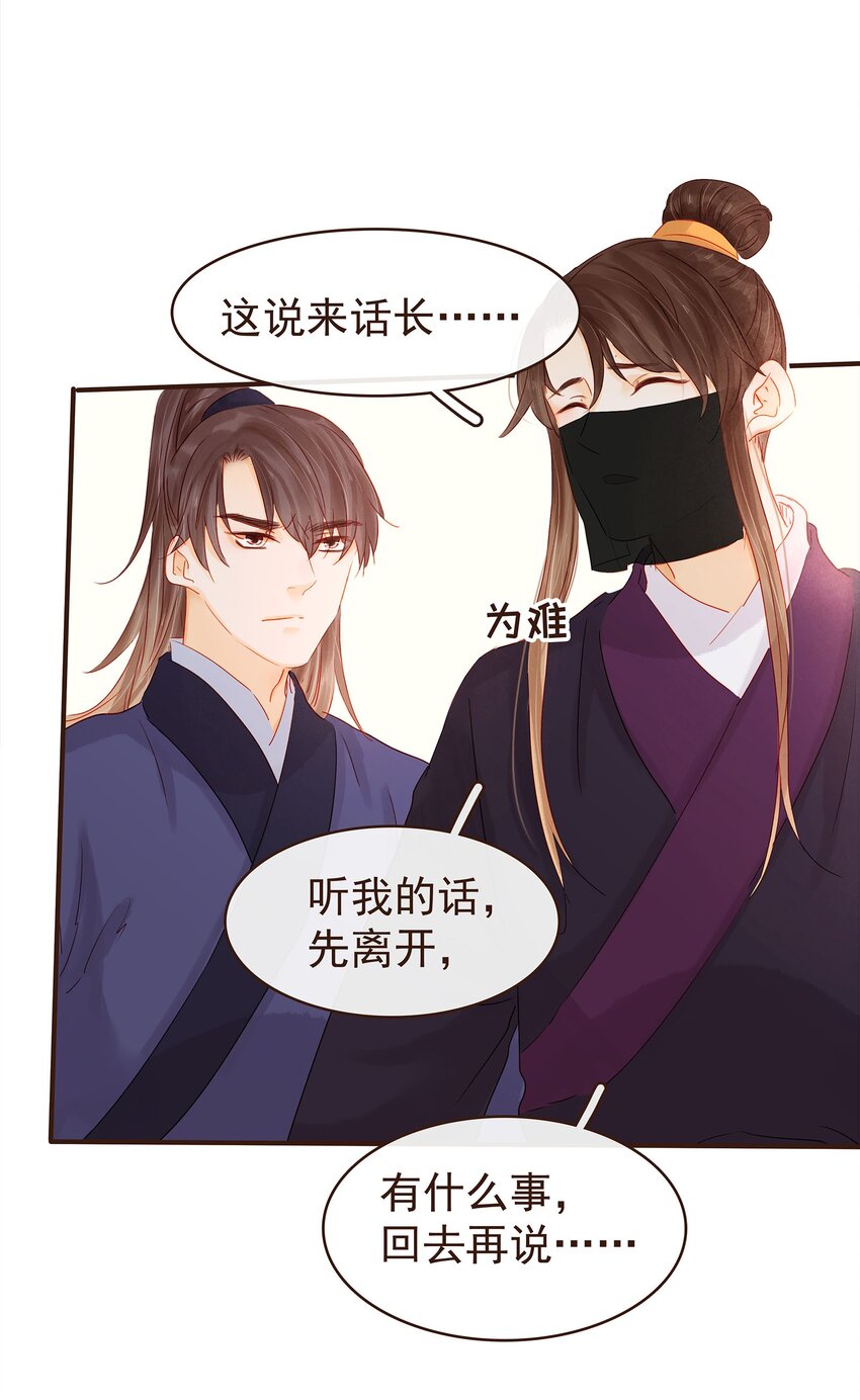 我家少主计无双韩漫全集-121 我来救你啦无删减无遮挡章节图片 