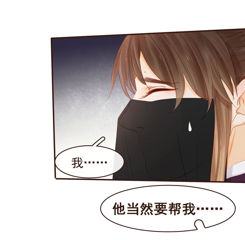 我家少主计无双韩漫全集-121 我来救你啦无删减无遮挡章节图片 