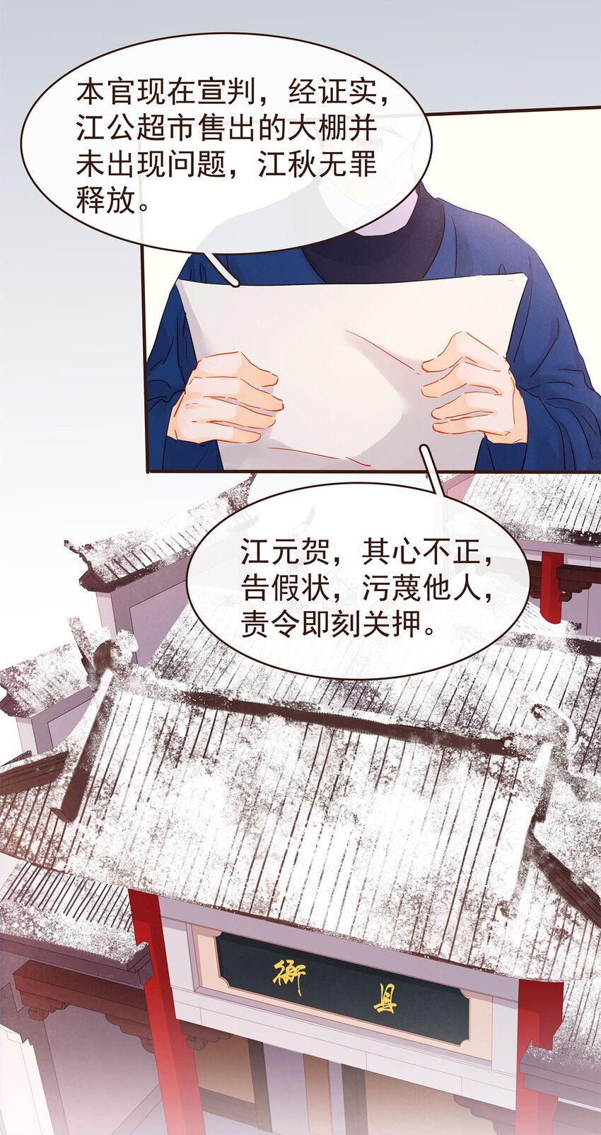 我家少主计无双韩漫全集-121 我来救你啦无删减无遮挡章节图片 