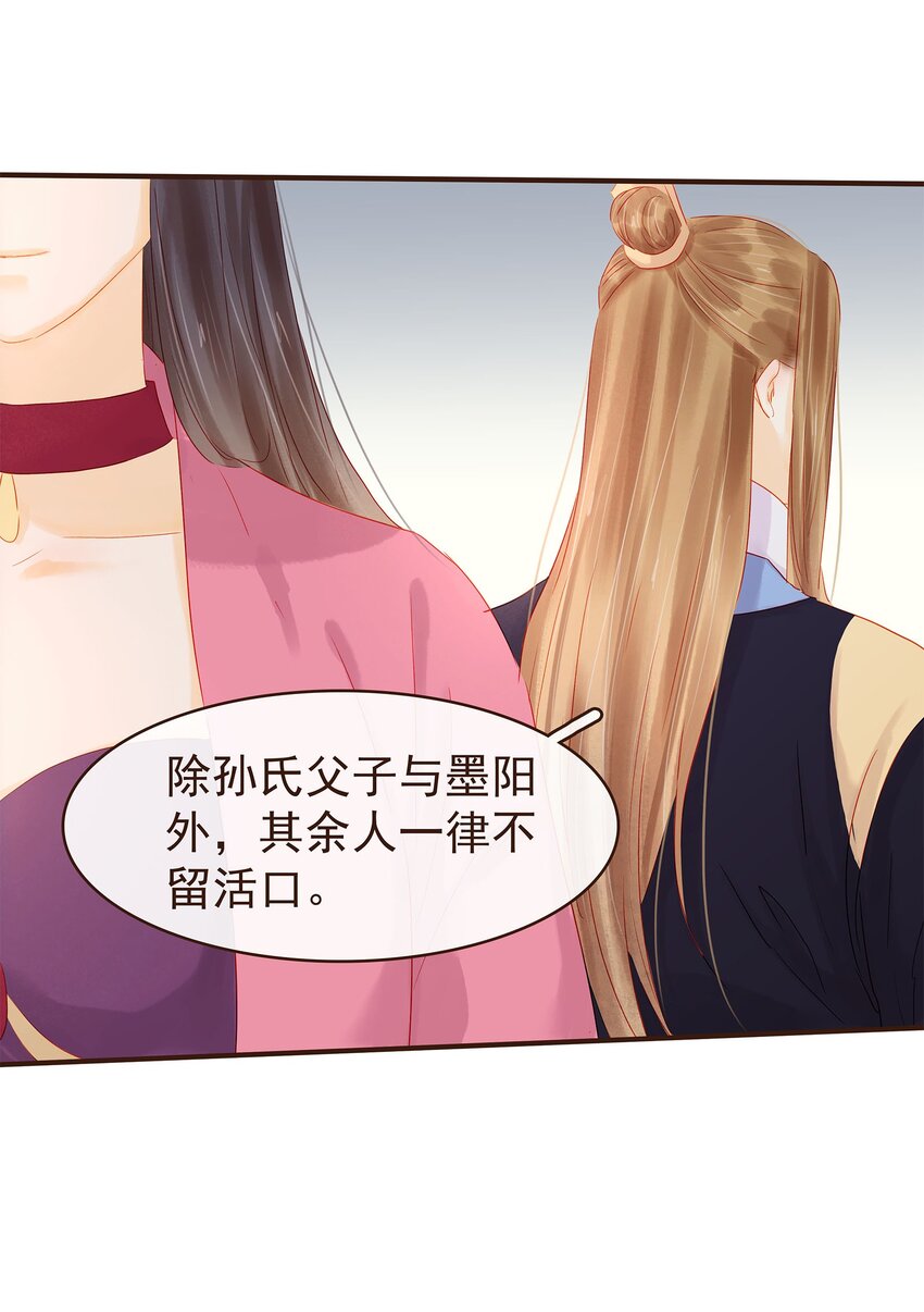 我家少主计无双韩漫全集-121 我来救你啦无删减无遮挡章节图片 
