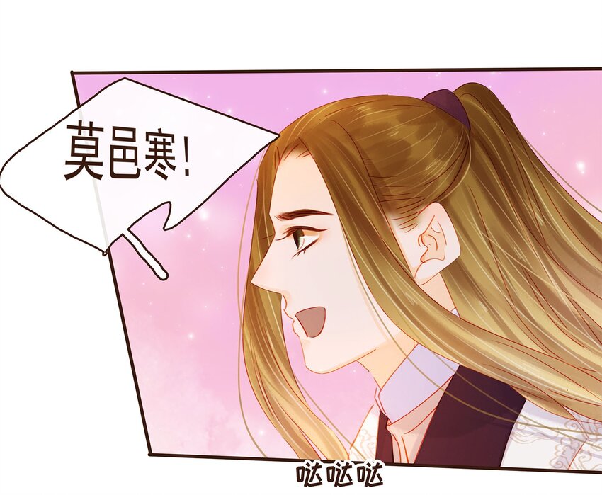 我家少主计无双韩漫全集-121 我来救你啦无删减无遮挡章节图片 