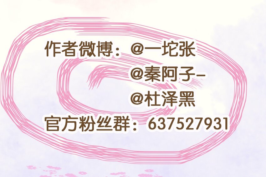 我家少主计无双韩漫全集-121 我来救你啦无删减无遮挡章节图片 