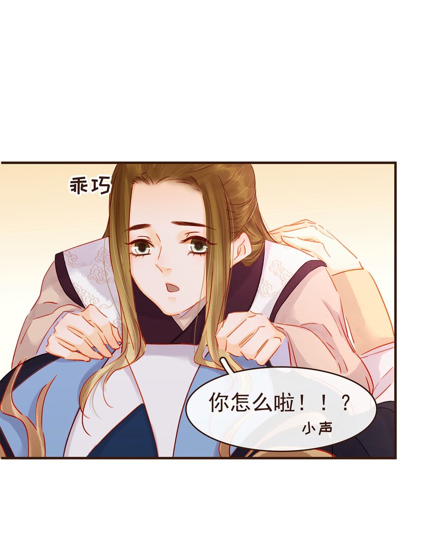 我家少主计无双韩漫全集-122 小心腰无删减无遮挡章节图片 