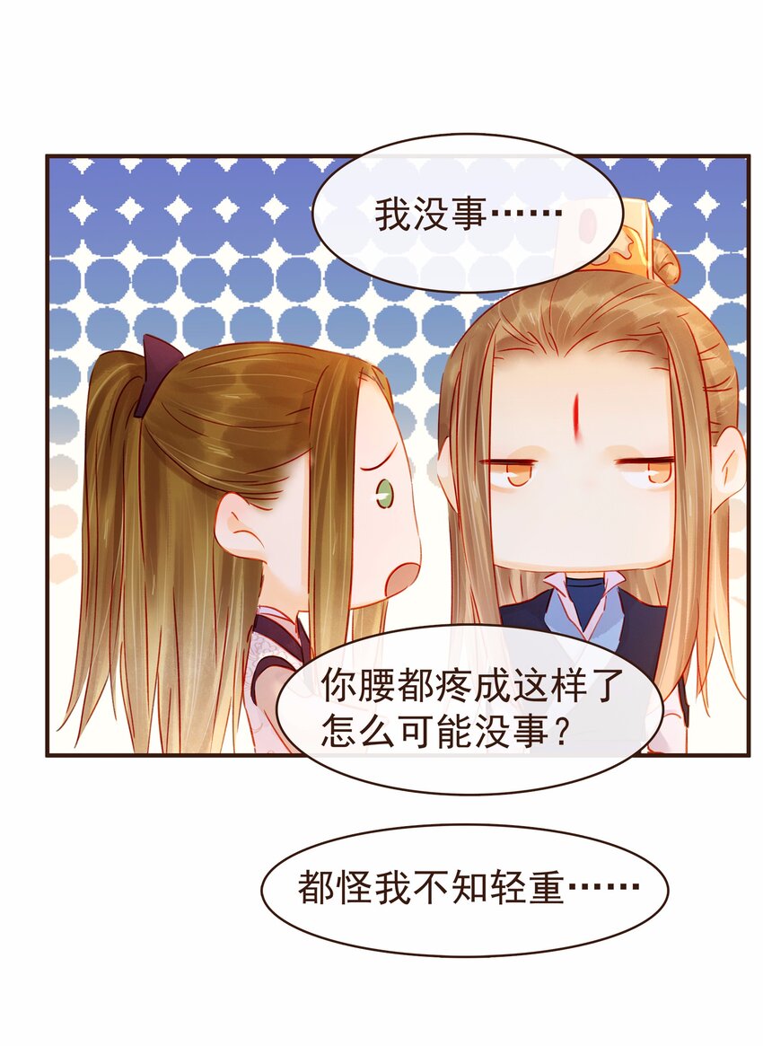 我家少主计无双韩漫全集-122 小心腰无删减无遮挡章节图片 