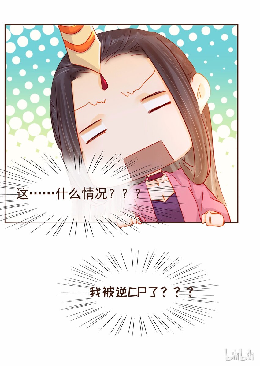 我家少主计无双韩漫全集-122 小心腰无删减无遮挡章节图片 