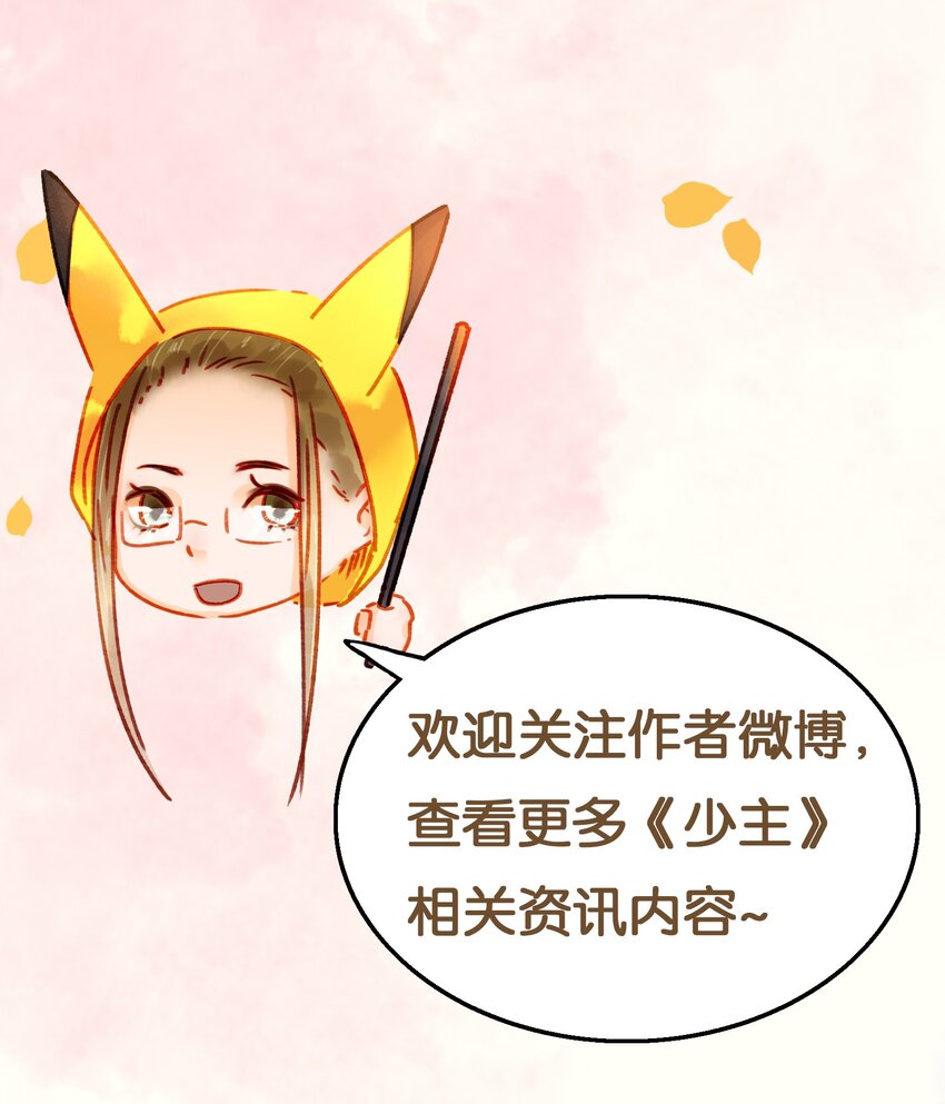 我家少主计无双韩漫全集-122 小心腰无删减无遮挡章节图片 