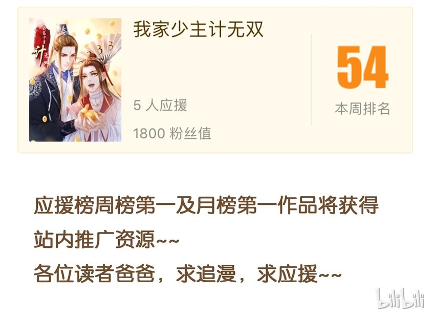 我家少主计无双韩漫全集-122 小心腰无删减无遮挡章节图片 