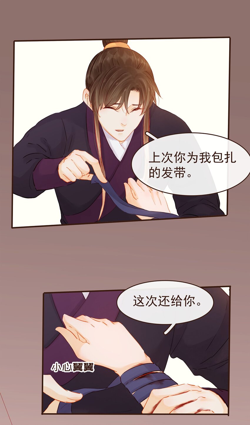 我家少主计无双韩漫全集-123 我从来没想过要害你无删减无遮挡章节图片 