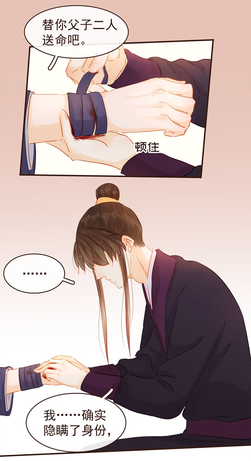 我家少主计无双韩漫全集-123 我从来没想过要害你无删减无遮挡章节图片 