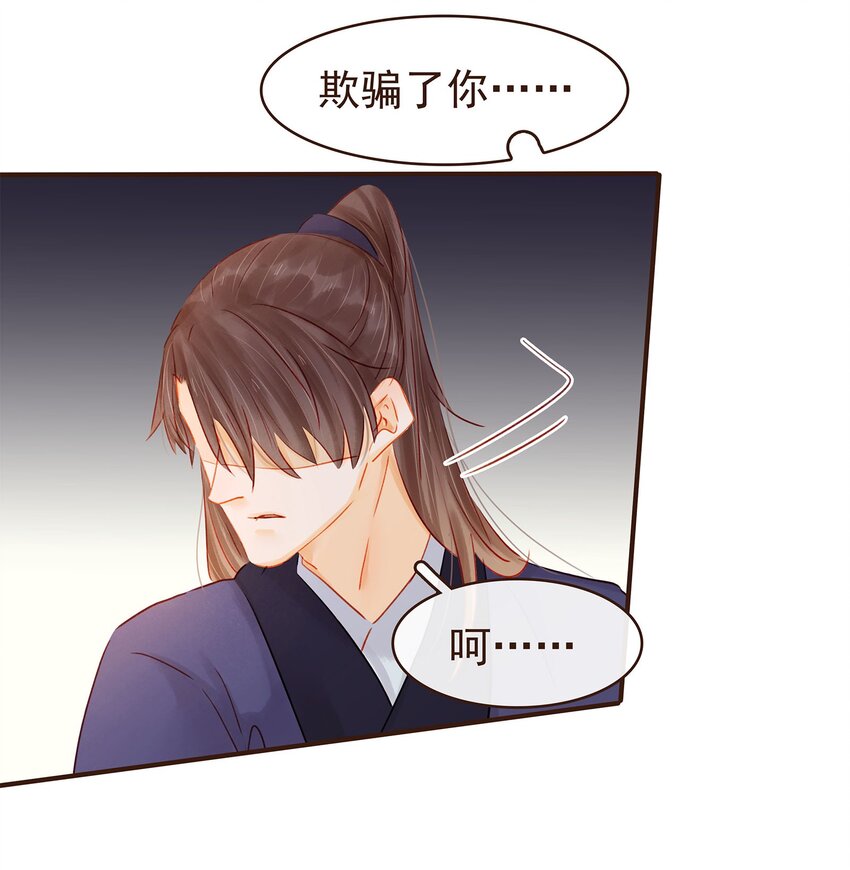 我家少主计无双韩漫全集-123 我从来没想过要害你无删减无遮挡章节图片 