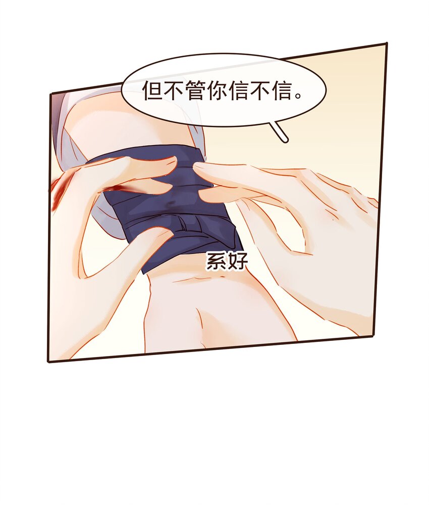我家少主计无双韩漫全集-123 我从来没想过要害你无删减无遮挡章节图片 