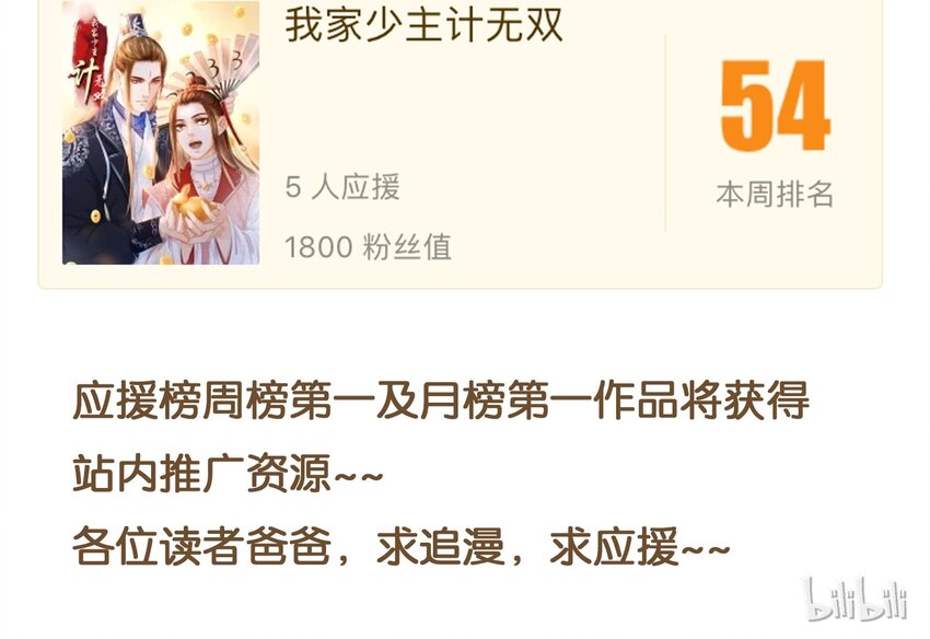 我家少主计无双韩漫全集-123 我从来没想过要害你无删减无遮挡章节图片 
