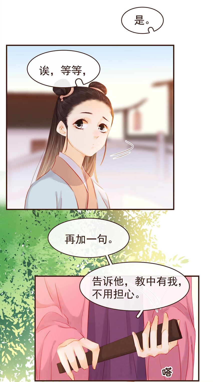 我家少主计无双韩漫全集-124 先养腰吧~无删减无遮挡章节图片 