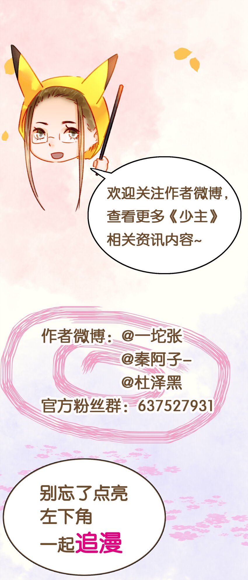 我家少主计无双韩漫全集-124 先养腰吧~无删减无遮挡章节图片 