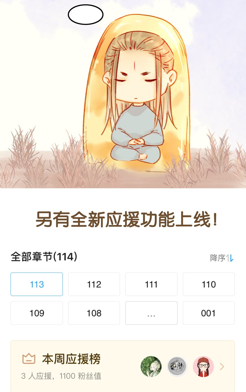 我家少主计无双韩漫全集-124 先养腰吧~无删减无遮挡章节图片 